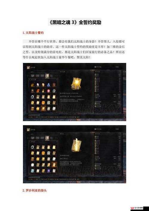 黑暗之魂3DLC2，全面解析新誓约奖励获取方法及达成条件